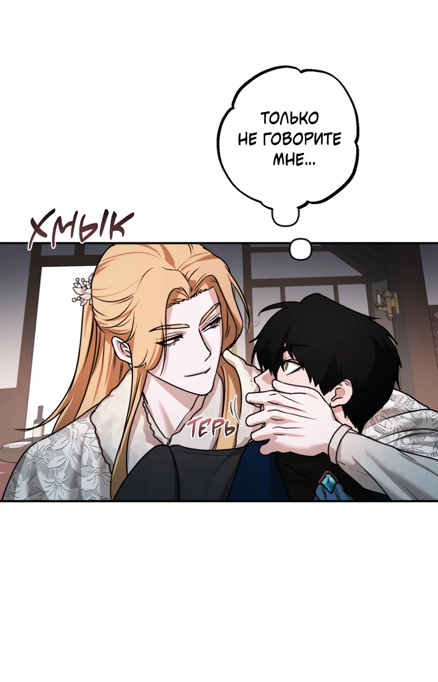 Манга Цветок Альроши - Глава 50 Страница 43