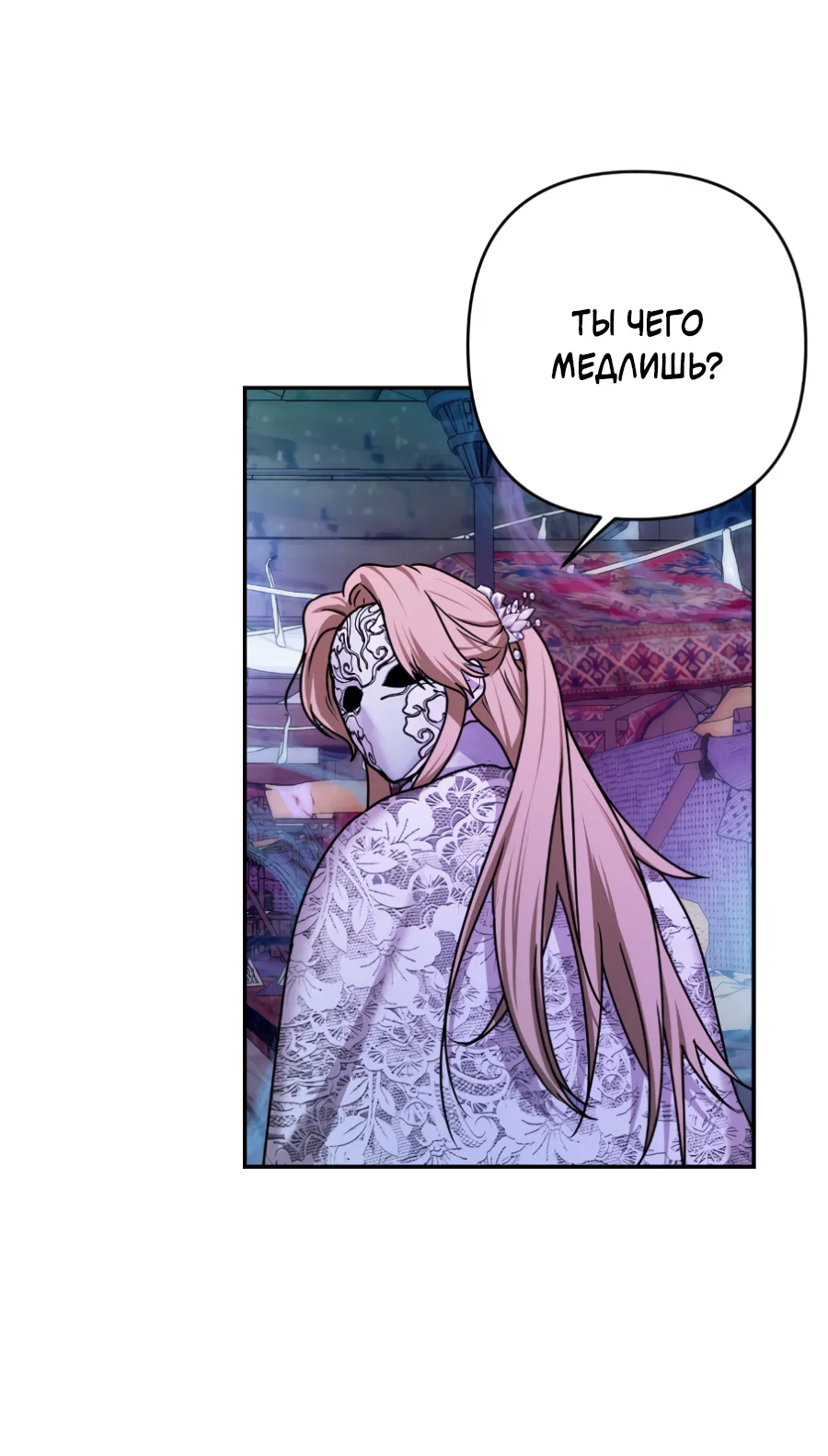 Манга Цветок Альроши - Глава 50 Страница 62