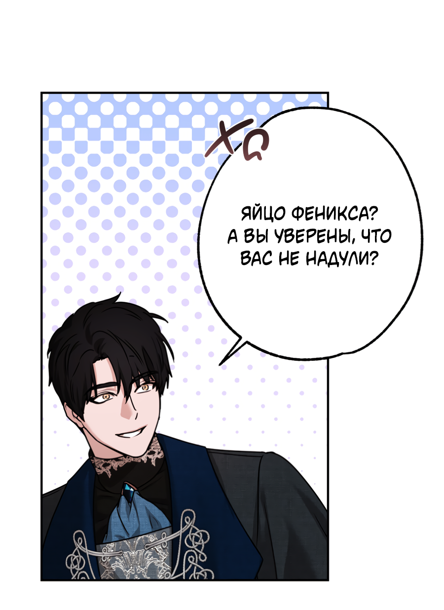 Манга Цветок Альроши - Глава 50 Страница 49