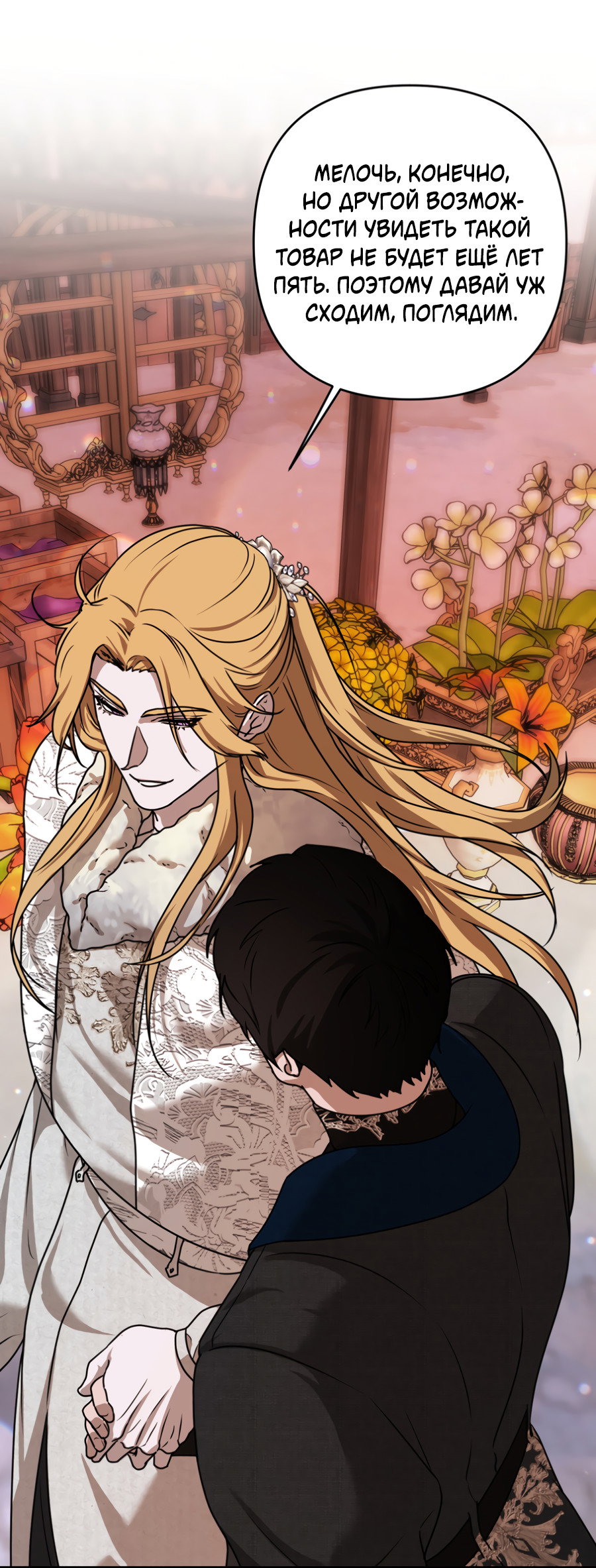 Манга Цветок Альроши - Глава 50 Страница 16