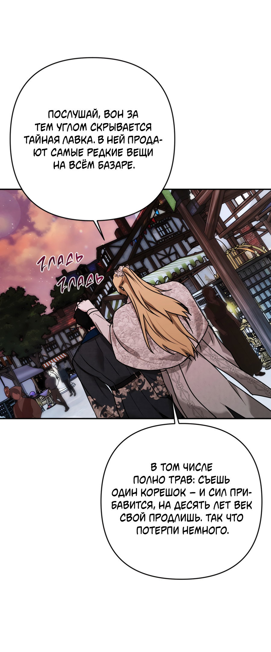 Манга Цветок Альроши - Глава 50 Страница 14