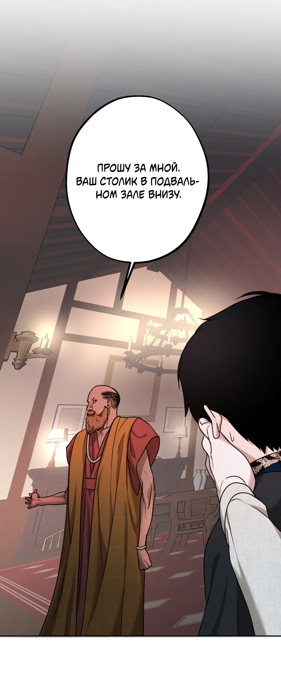 Манга Цветок Альроши - Глава 50 Страница 42