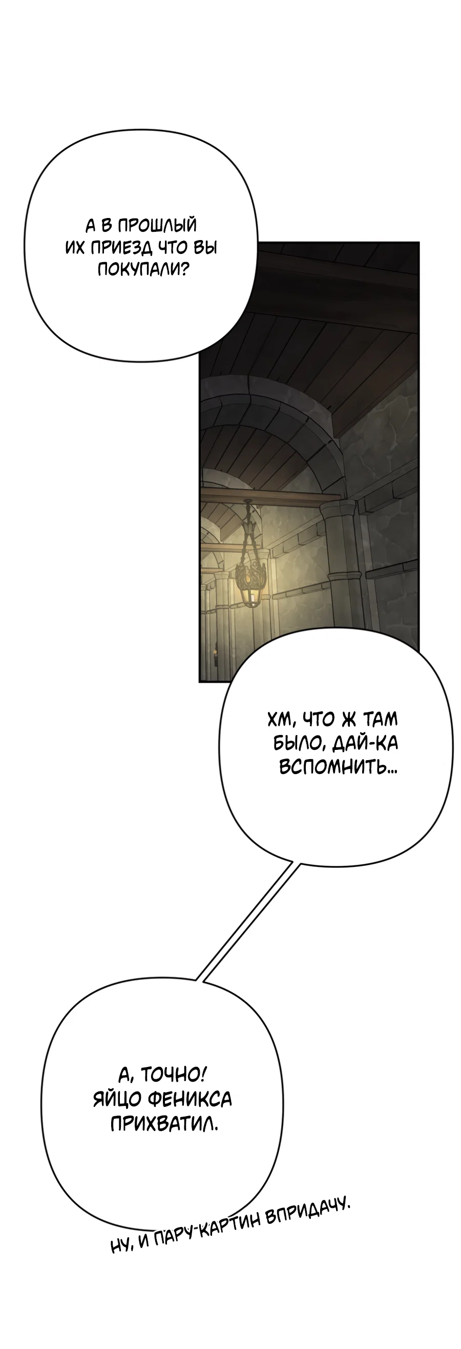 Манга Цветок Альроши - Глава 50 Страница 48