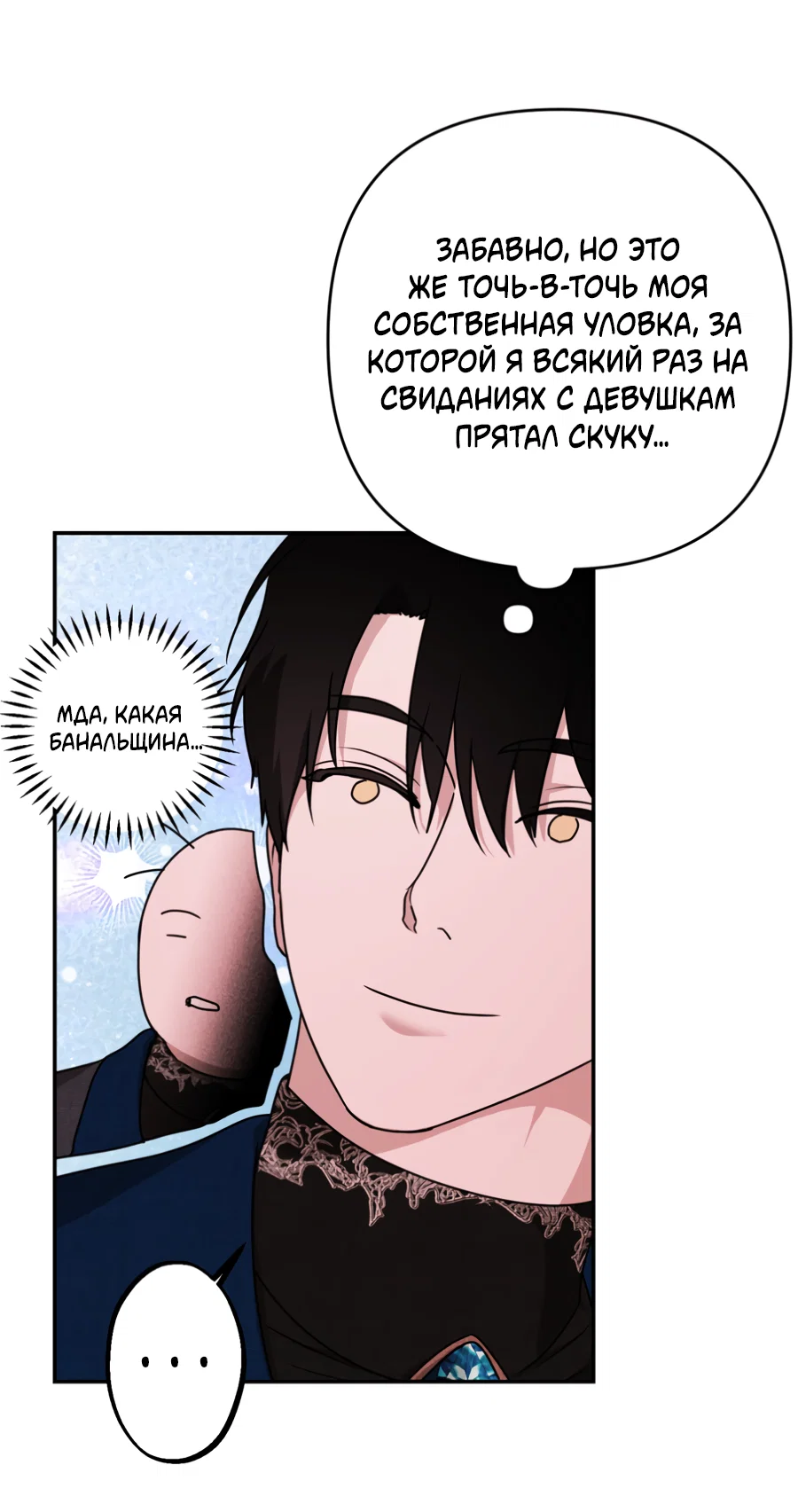 Манга Цветок Альроши - Глава 50 Страница 11