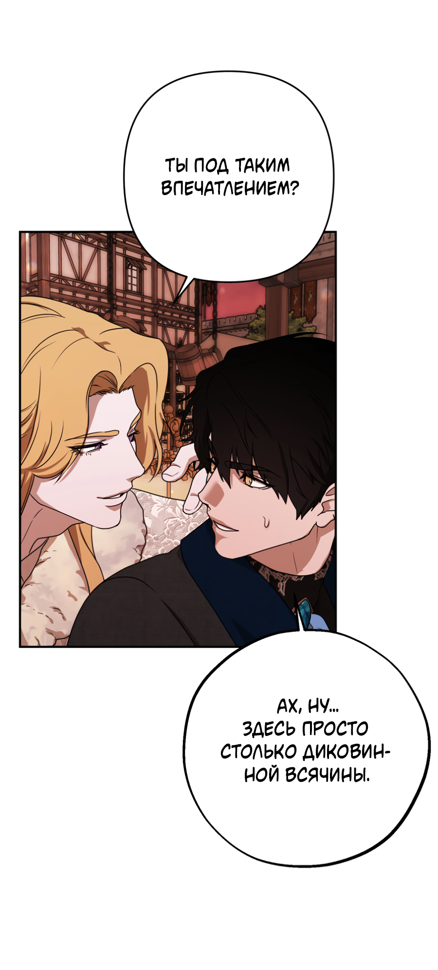 Манга Цветок Альроши - Глава 50 Страница 5