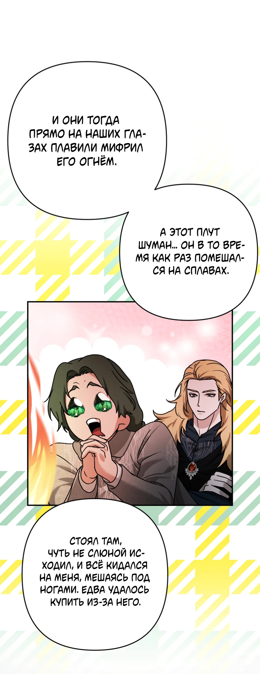 Манга Цветок Альроши - Глава 50 Страница 51