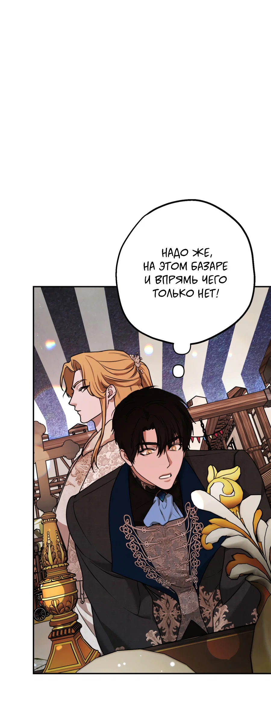 Манга Цветок Альроши - Глава 50 Страница 4