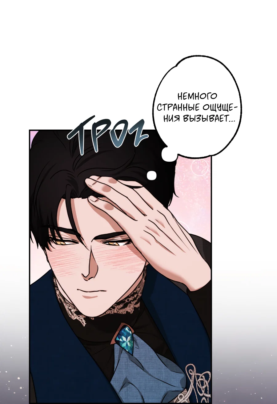 Манга Цветок Альроши - Глава 50 Страница 21