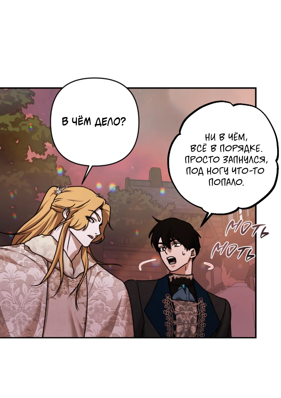 Манга Цветок Альроши - Глава 50 Страница 24