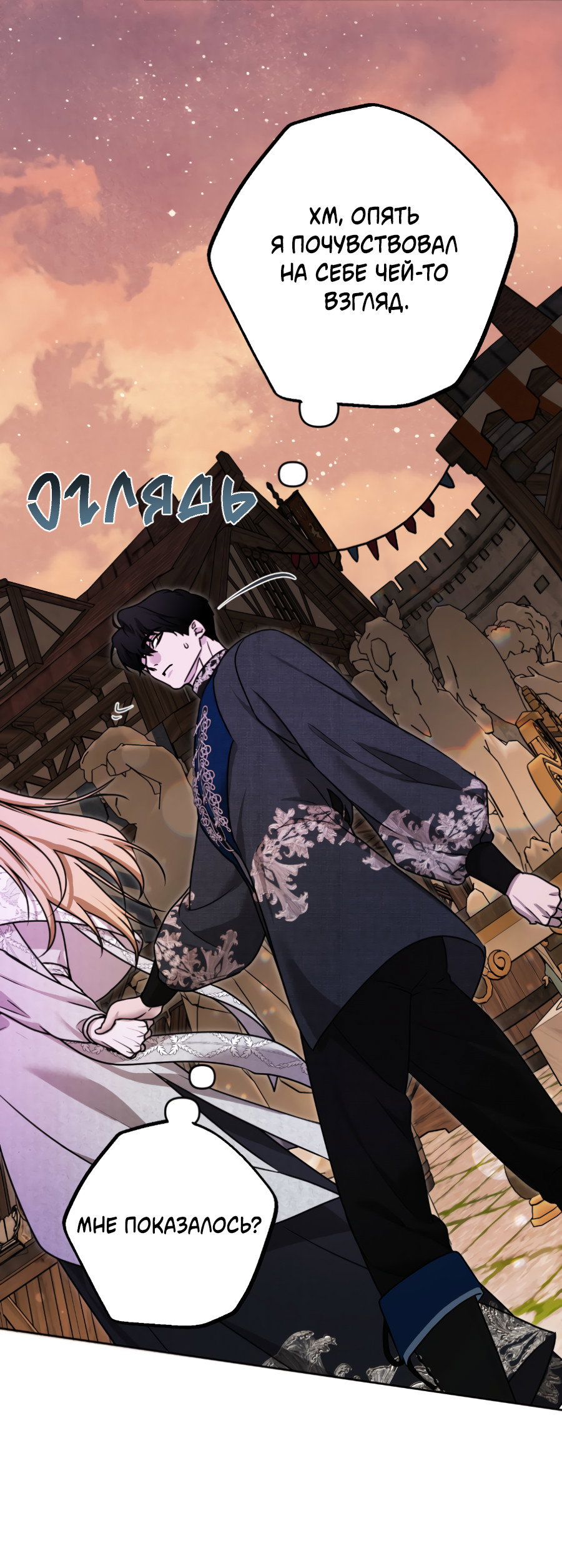 Манга Цветок Альроши - Глава 50 Страница 23