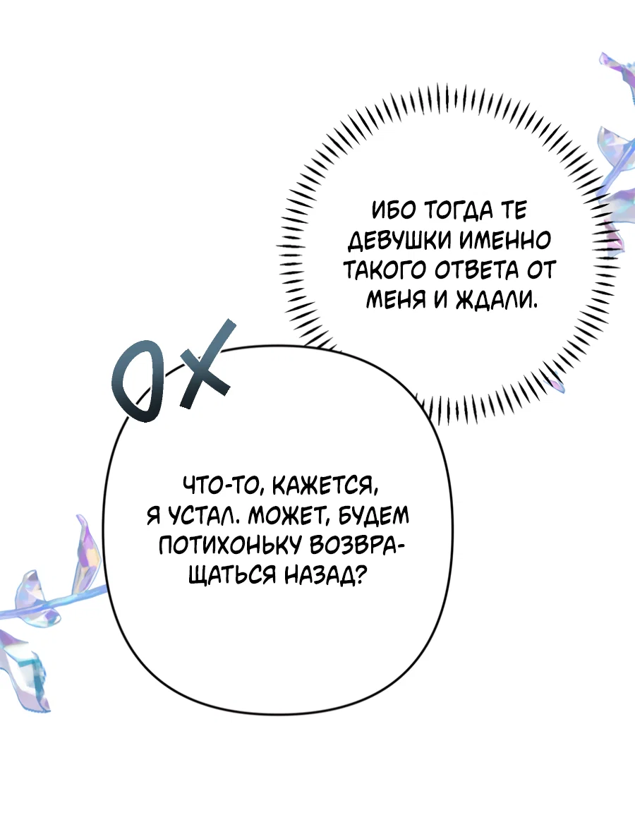 Манга Цветок Альроши - Глава 50 Страница 12