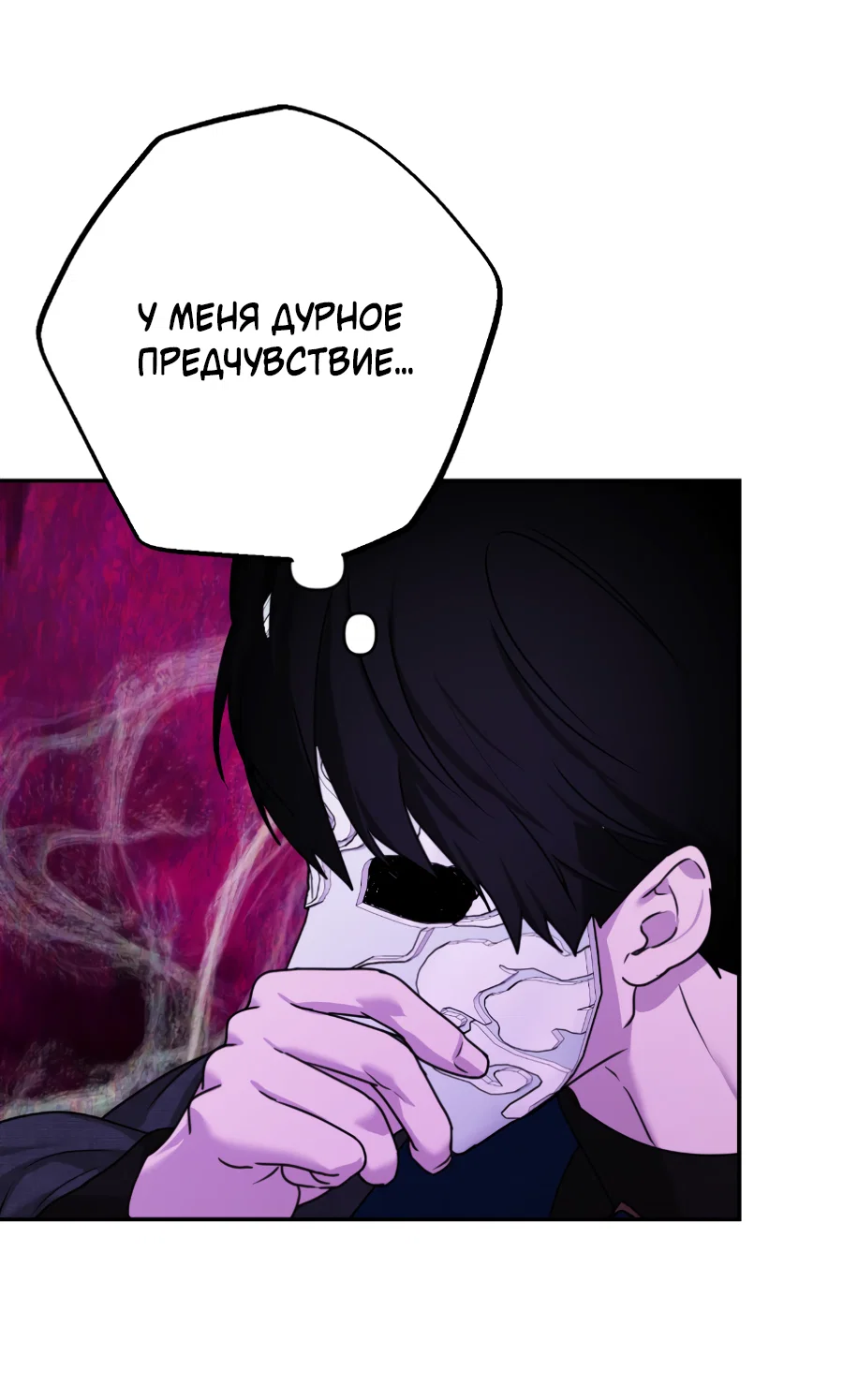 Манга Цветок Альроши - Глава 50 Страница 61