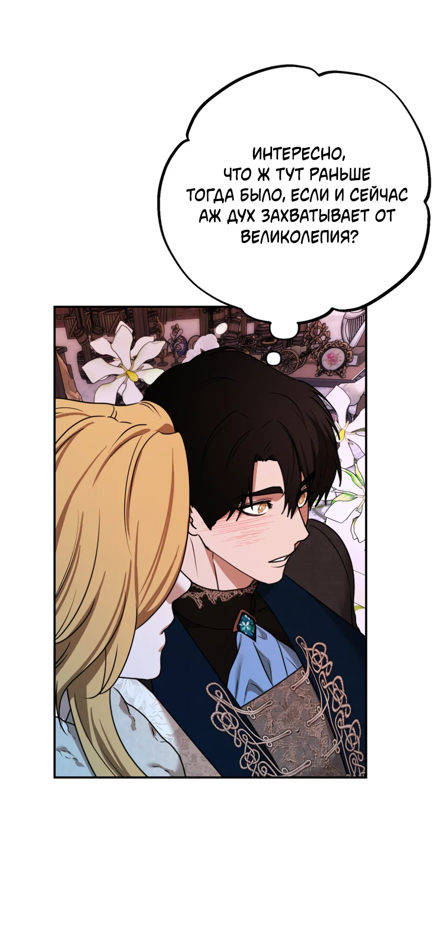 Манга Цветок Альроши - Глава 50 Страница 8
