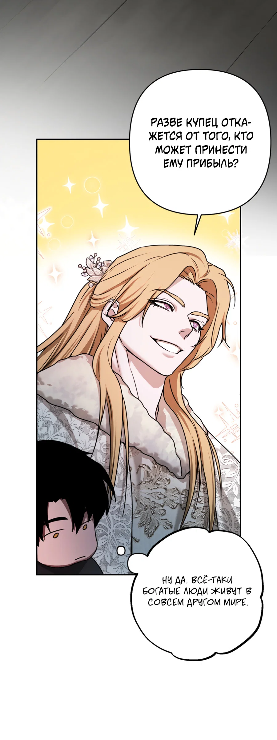 Манга Цветок Альроши - Глава 50 Страница 47