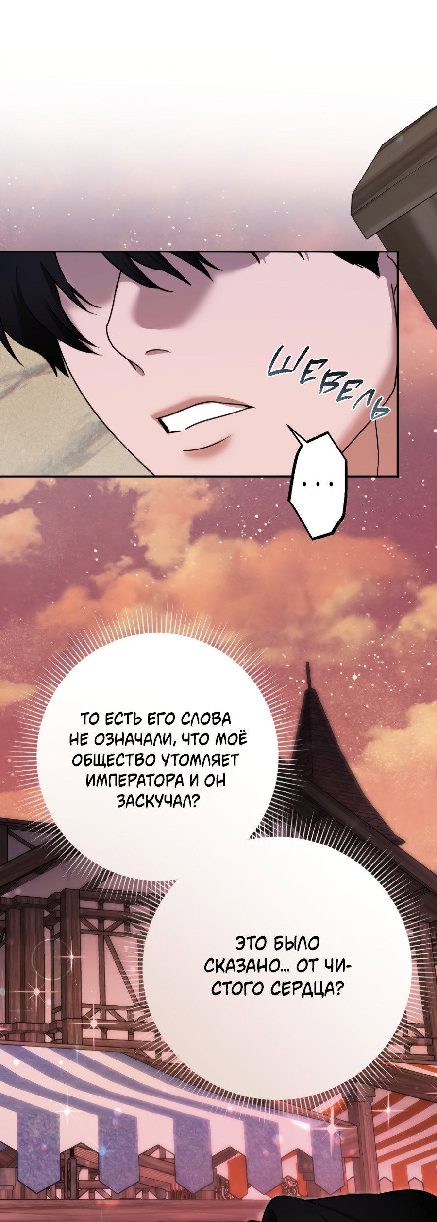 Манга Цветок Альроши - Глава 50 Страница 19