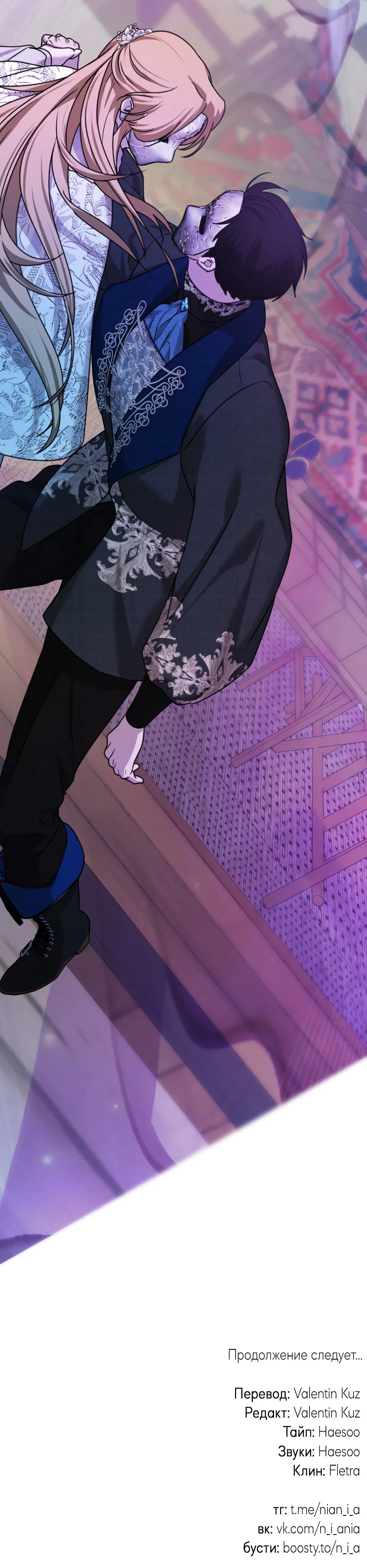 Манга Цветок Альроши - Глава 50 Страница 67