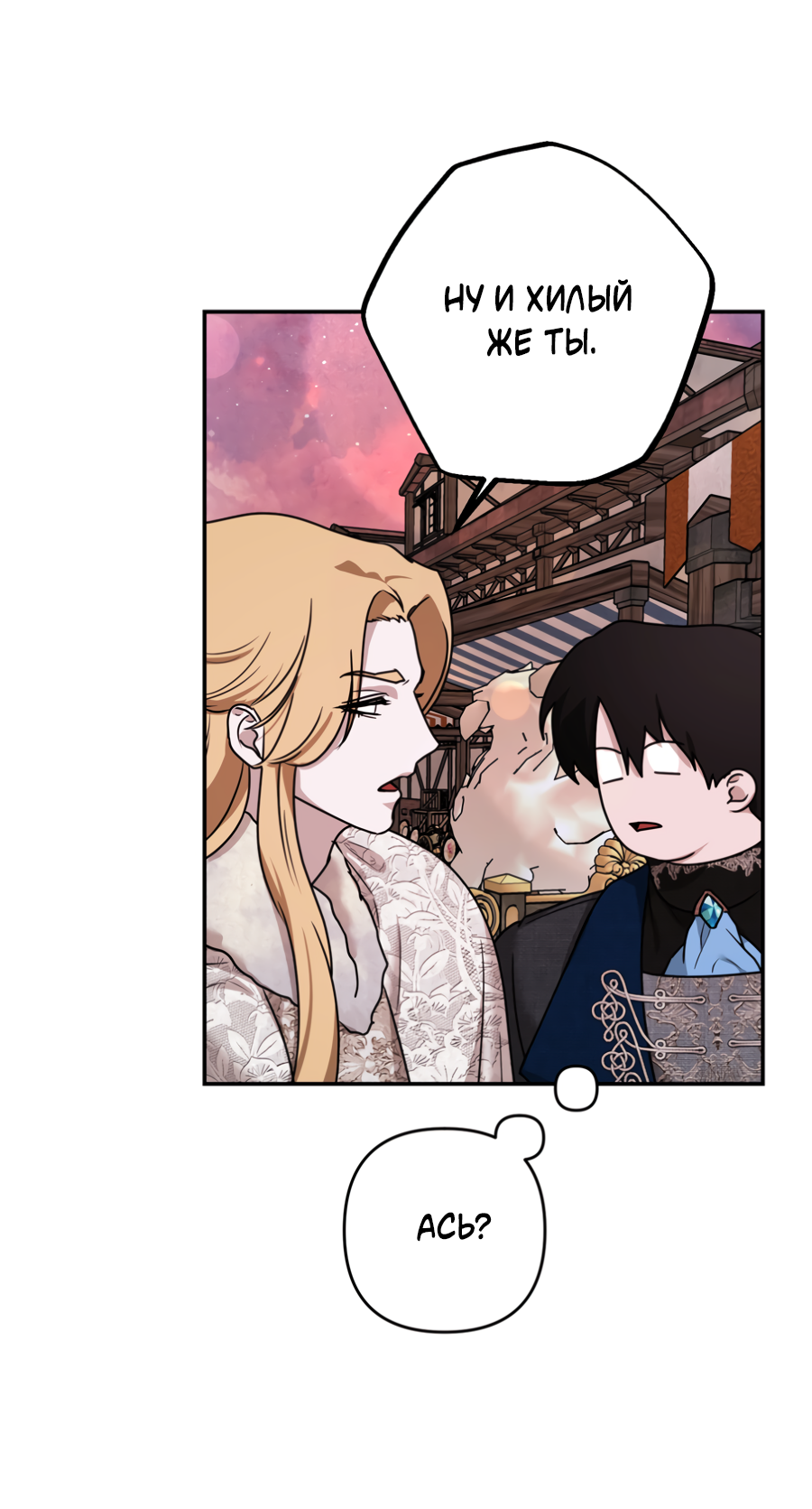 Манга Цветок Альроши - Глава 50 Страница 13