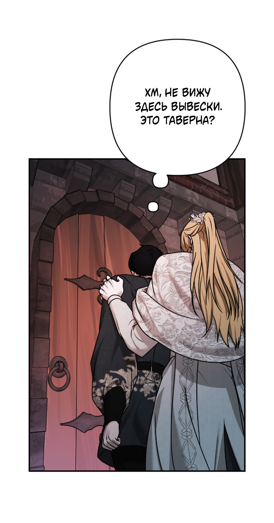 Манга Цветок Альроши - Глава 50 Страница 34