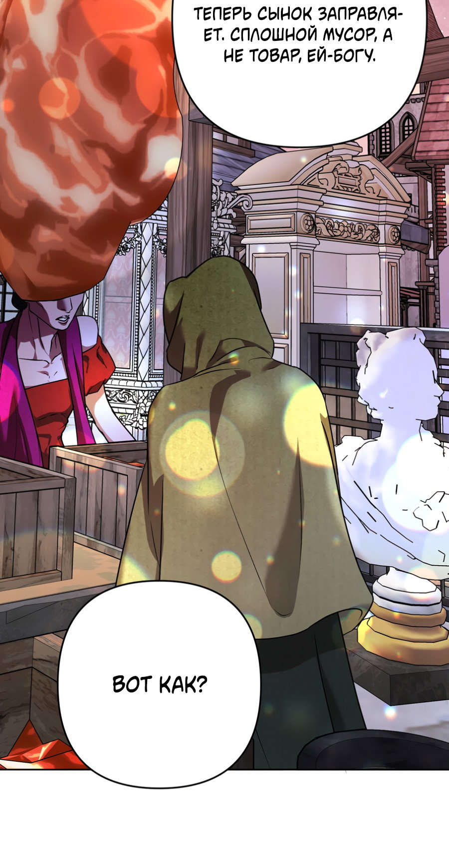 Манга Цветок Альроши - Глава 50 Страница 7