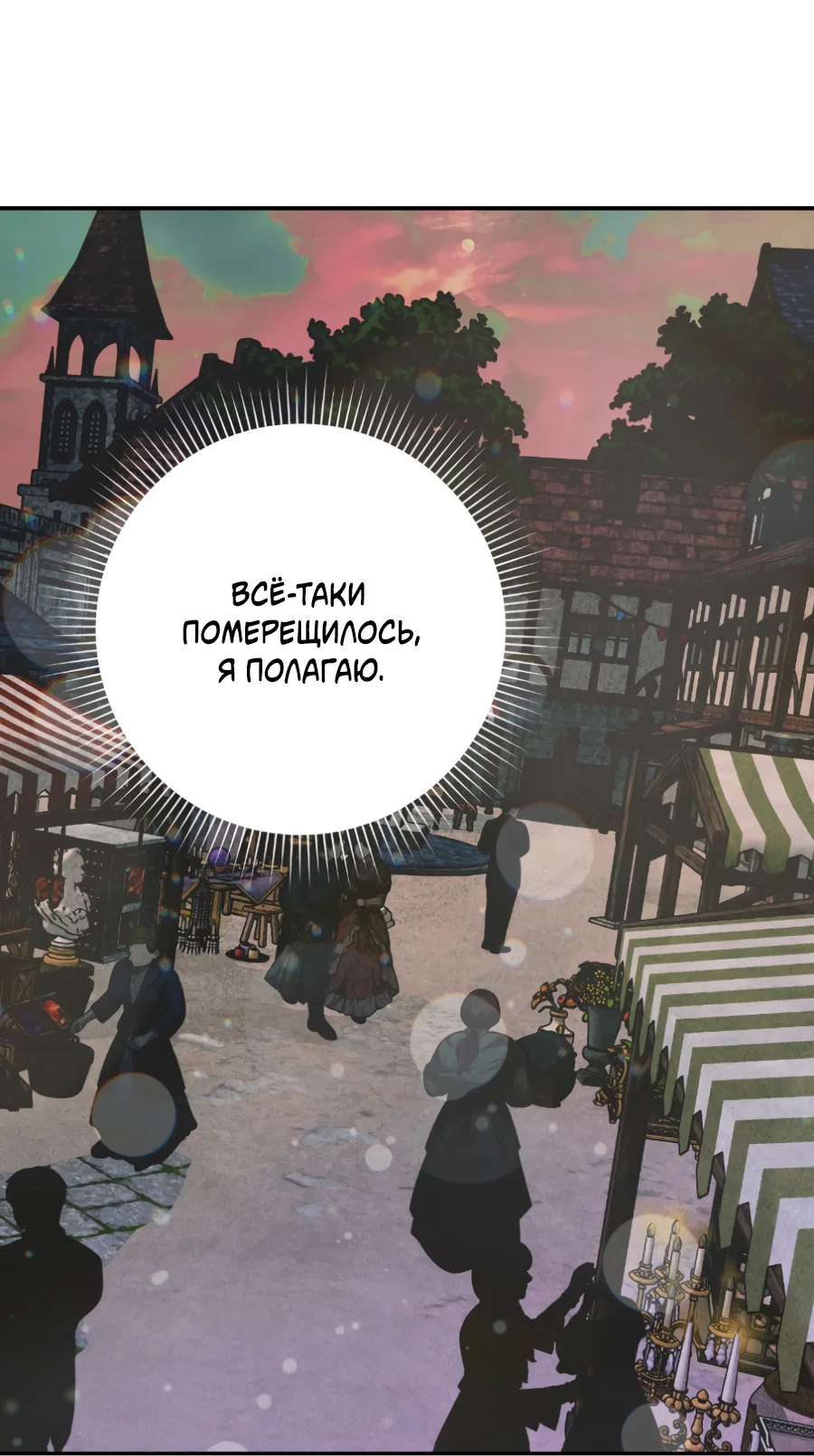 Манга Цветок Альроши - Глава 50 Страница 29