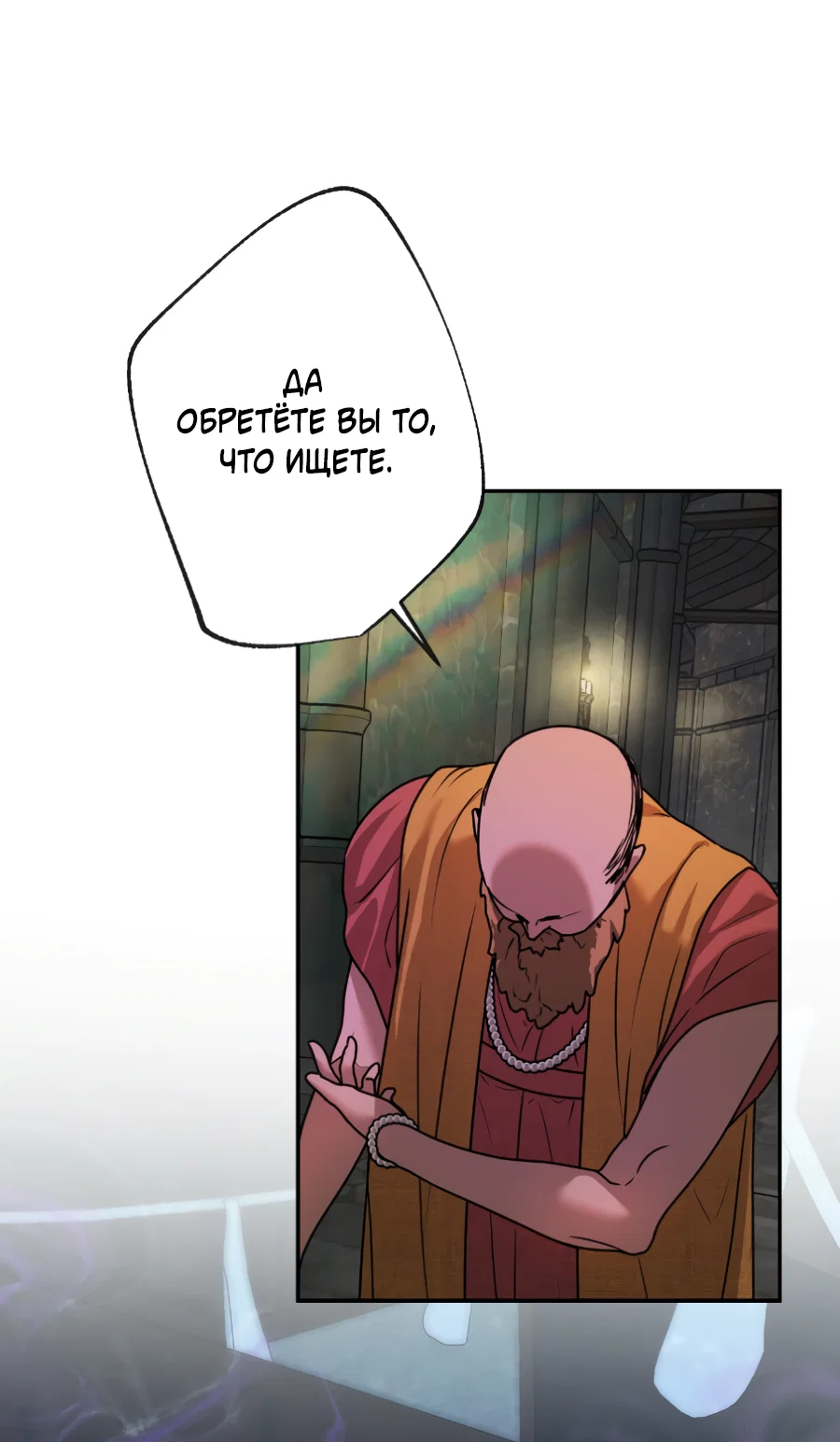 Манга Цветок Альроши - Глава 50 Страница 59