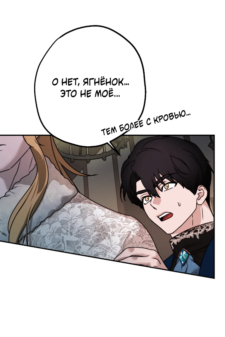 Манга Цветок Альроши - Глава 50 Страница 38