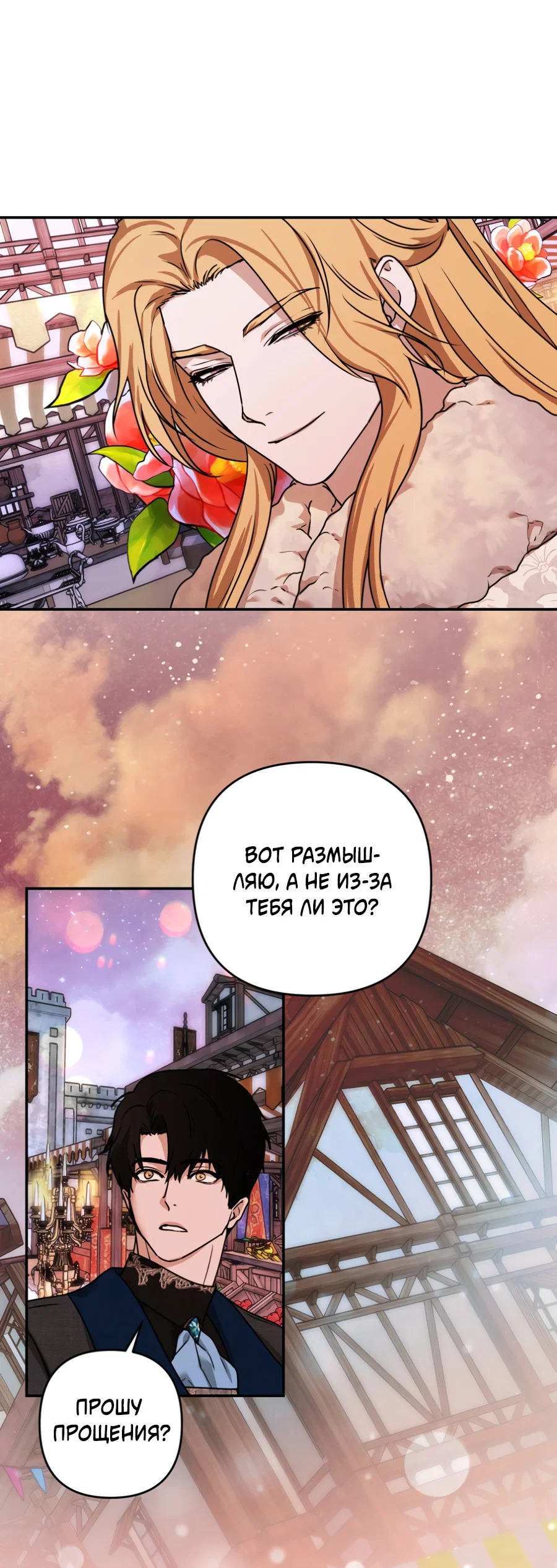 Манга Цветок Альроши - Глава 50 Страница 9