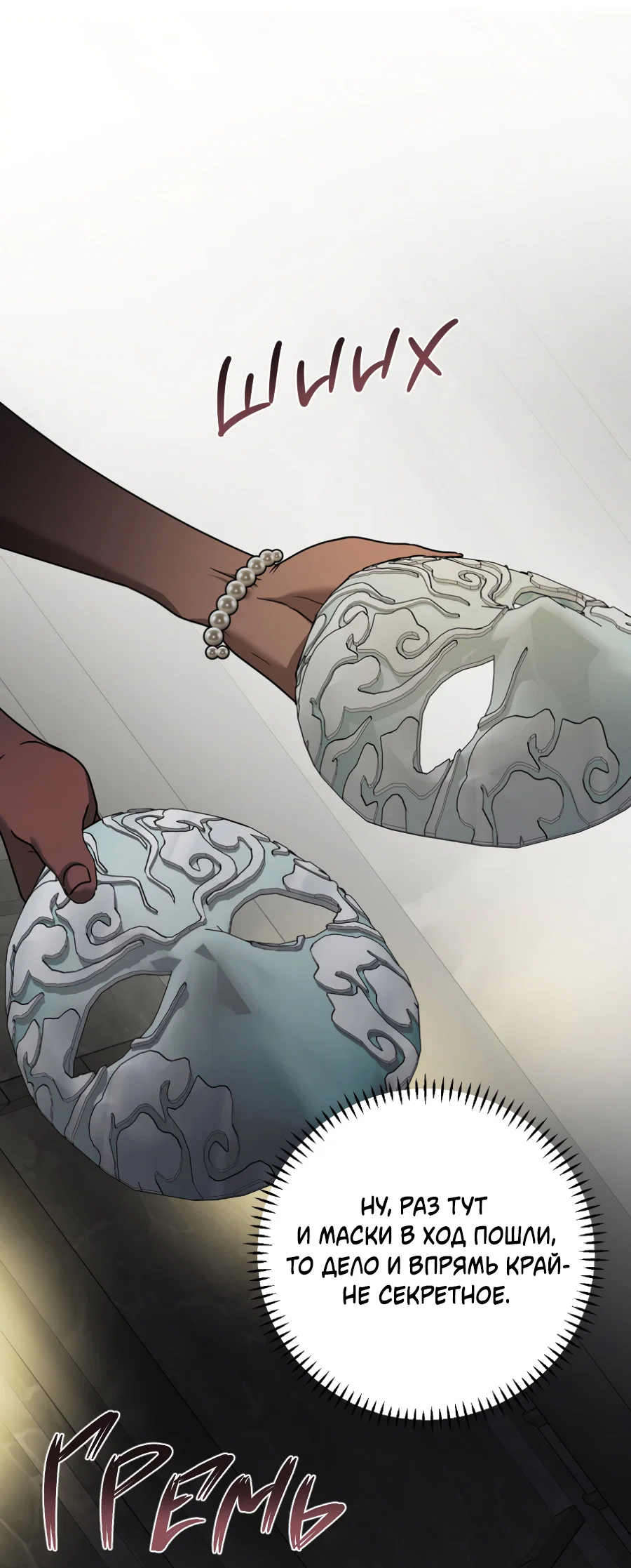 Манга Цветок Альроши - Глава 50 Страница 56