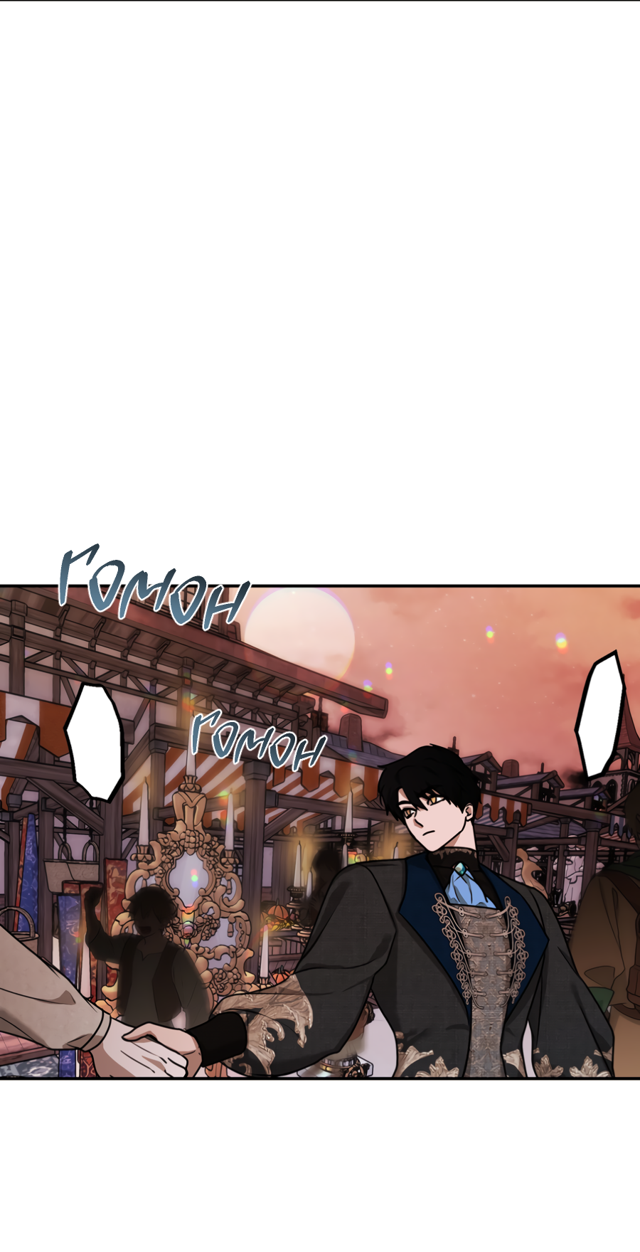 Манга Цветок Альроши - Глава 50 Страница 17