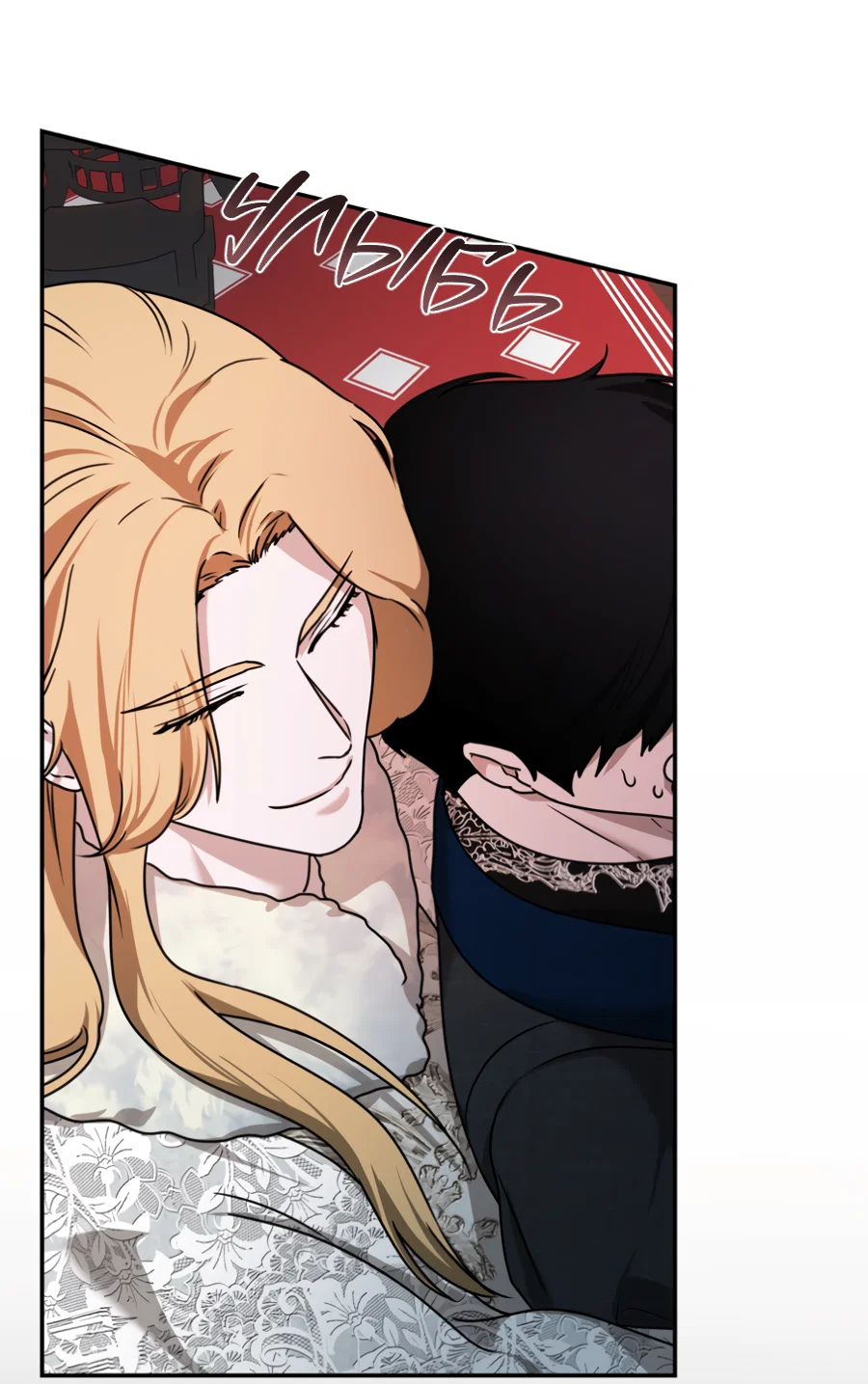 Манга Цветок Альроши - Глава 50 Страница 41