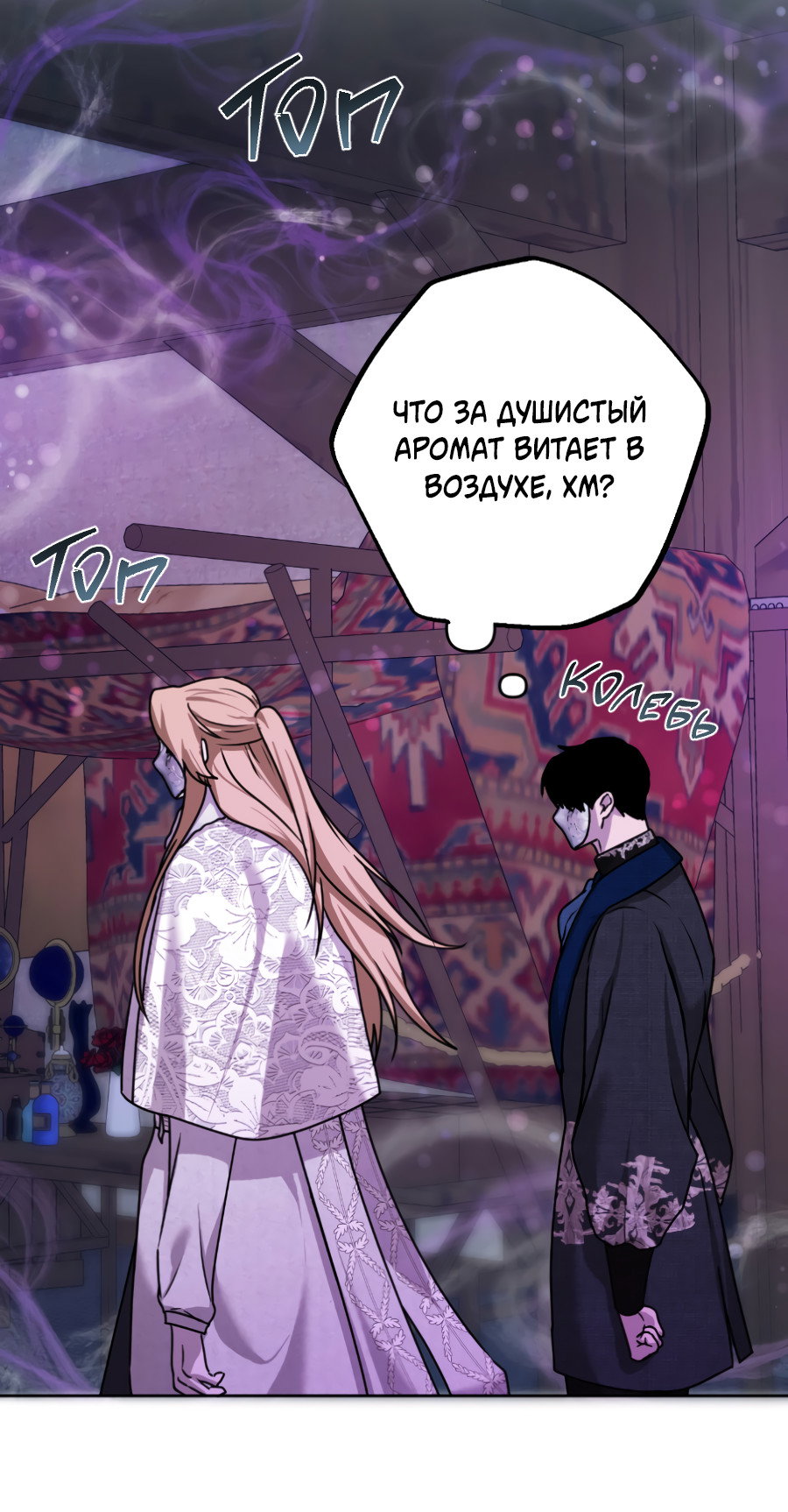 Манга Цветок Альроши - Глава 50 Страница 60