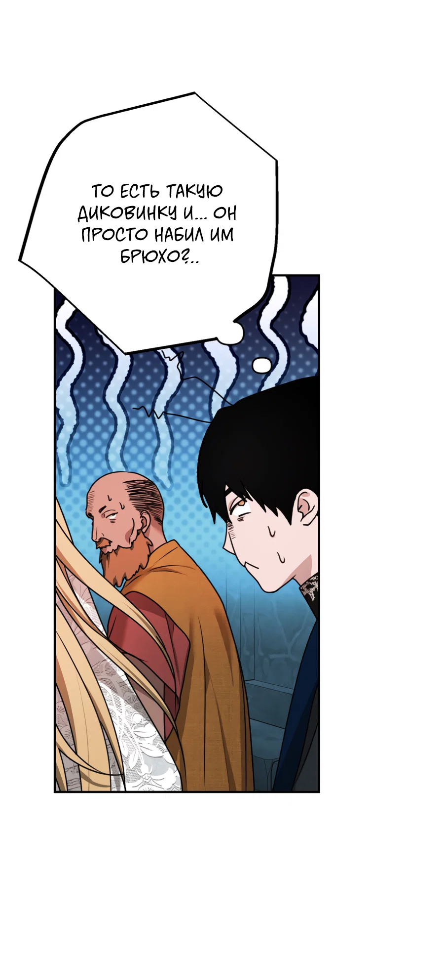 Манга Цветок Альроши - Глава 50 Страница 54