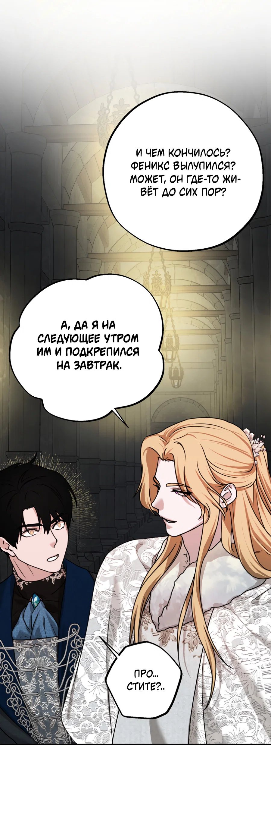 Манга Цветок Альроши - Глава 50 Страница 52