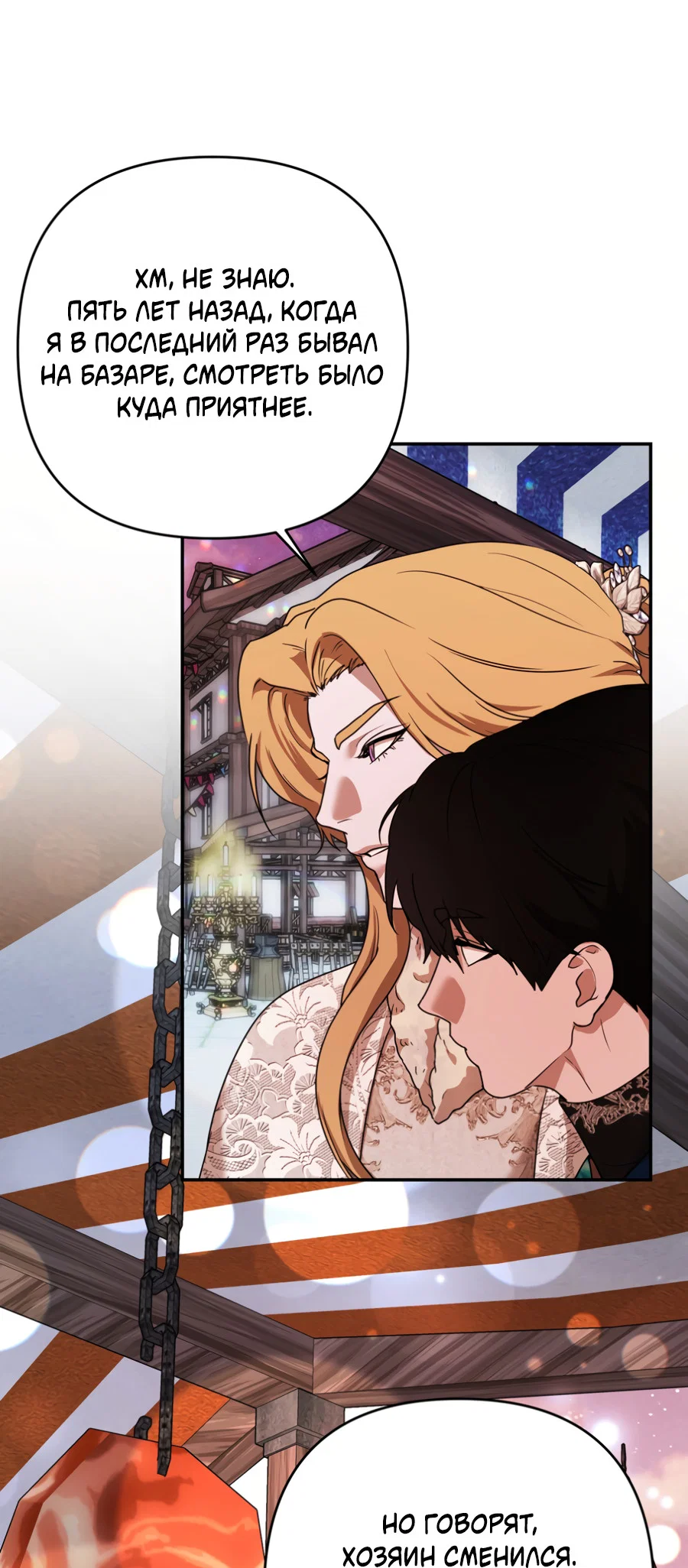 Манга Цветок Альроши - Глава 50 Страница 6