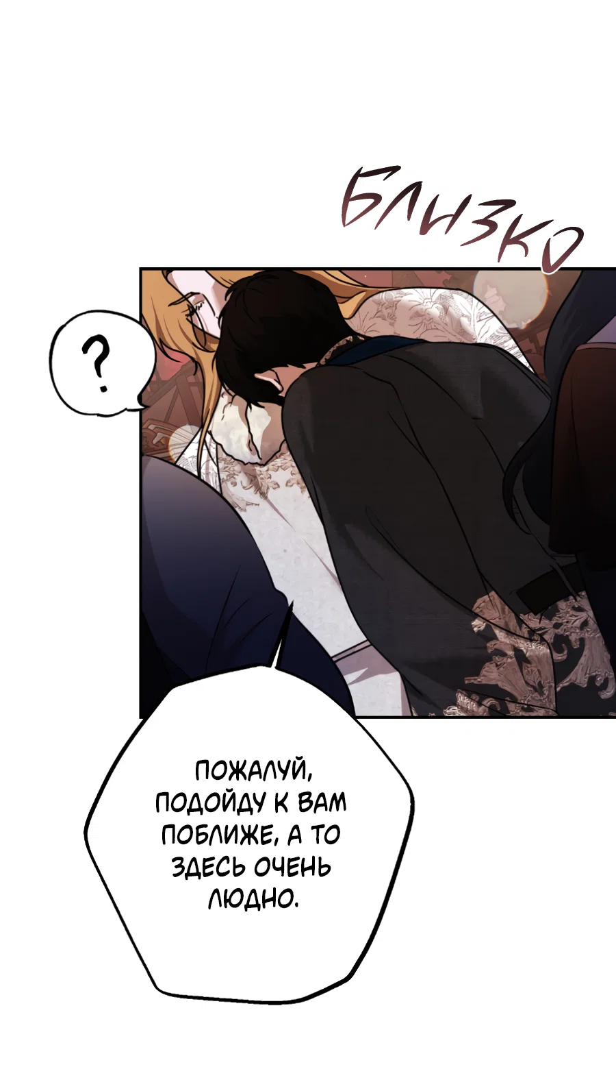 Манга Цветок Альроши - Глава 50 Страница 25