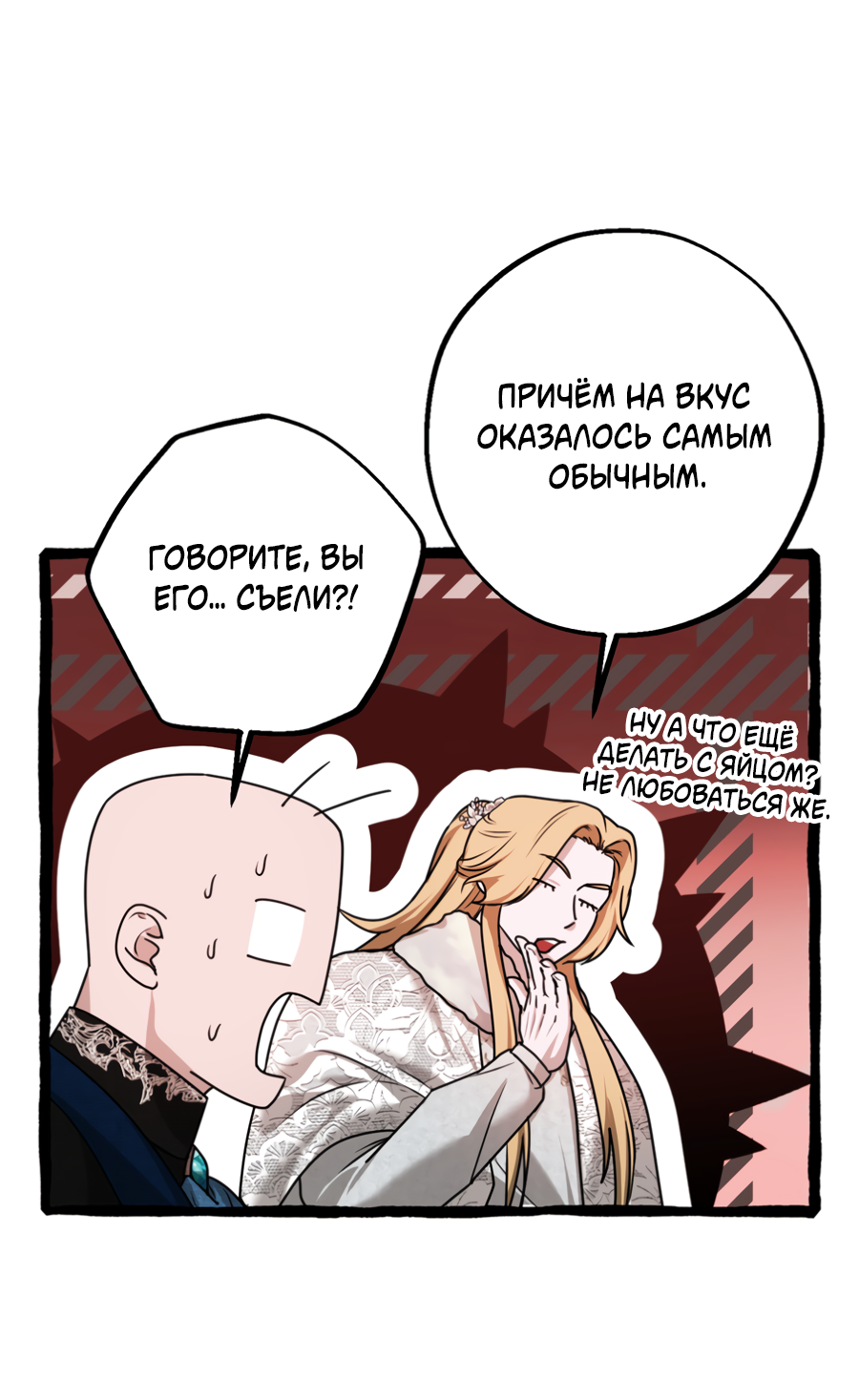 Манга Цветок Альроши - Глава 50 Страница 53