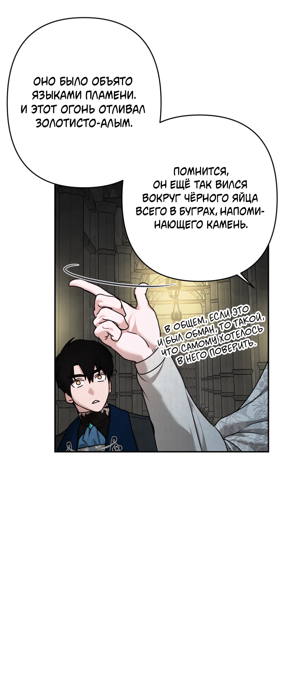 Манга Цветок Альроши - Глава 50 Страница 50