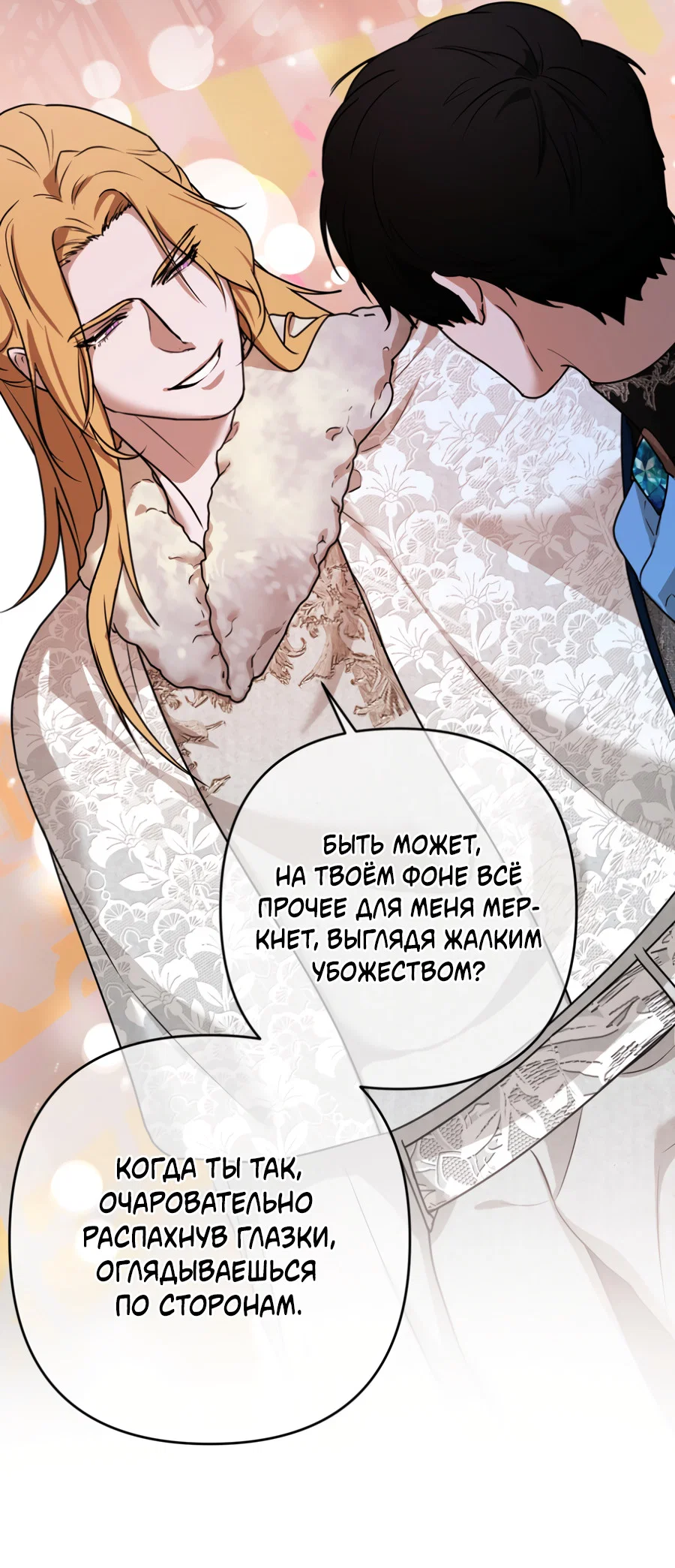Манга Цветок Альроши - Глава 50 Страница 10