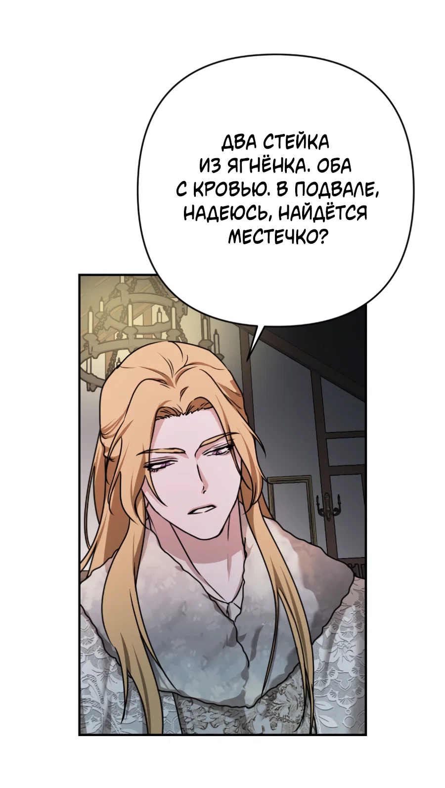 Манга Цветок Альроши - Глава 50 Страница 37