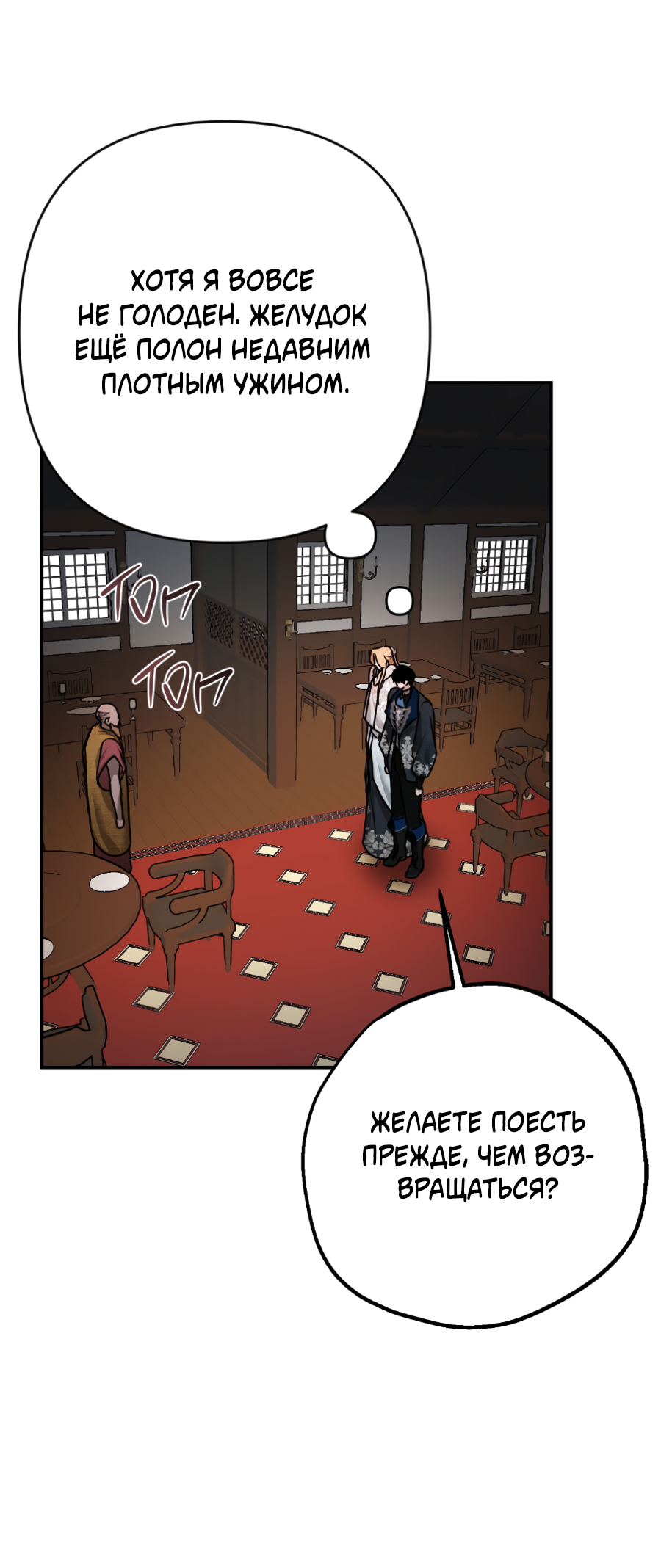 Манга Цветок Альроши - Глава 50 Страница 35