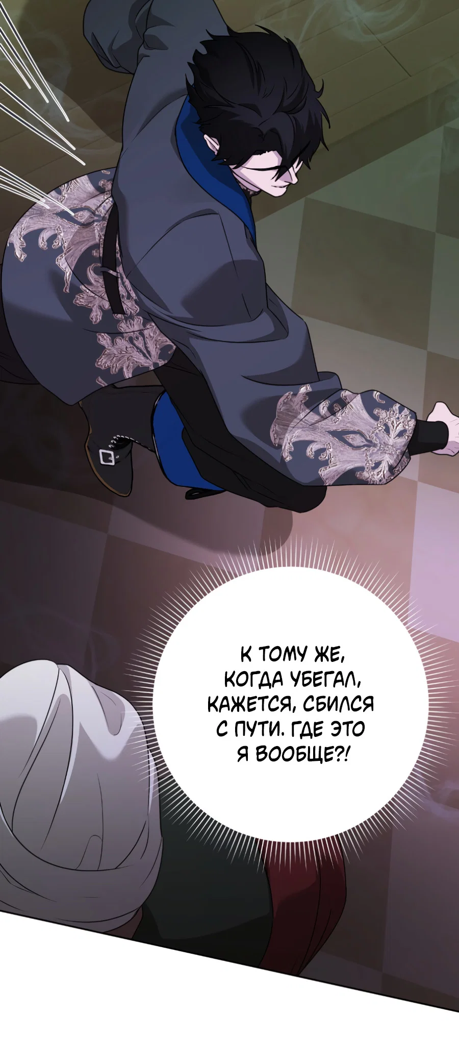 Манга Цветок Альроши - Глава 52 Страница 24