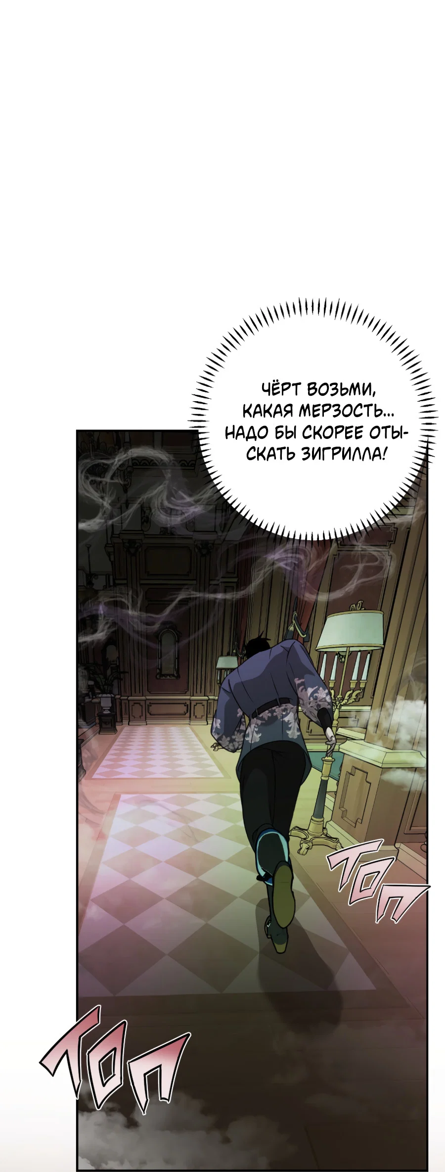 Манга Цветок Альроши - Глава 52 Страница 29