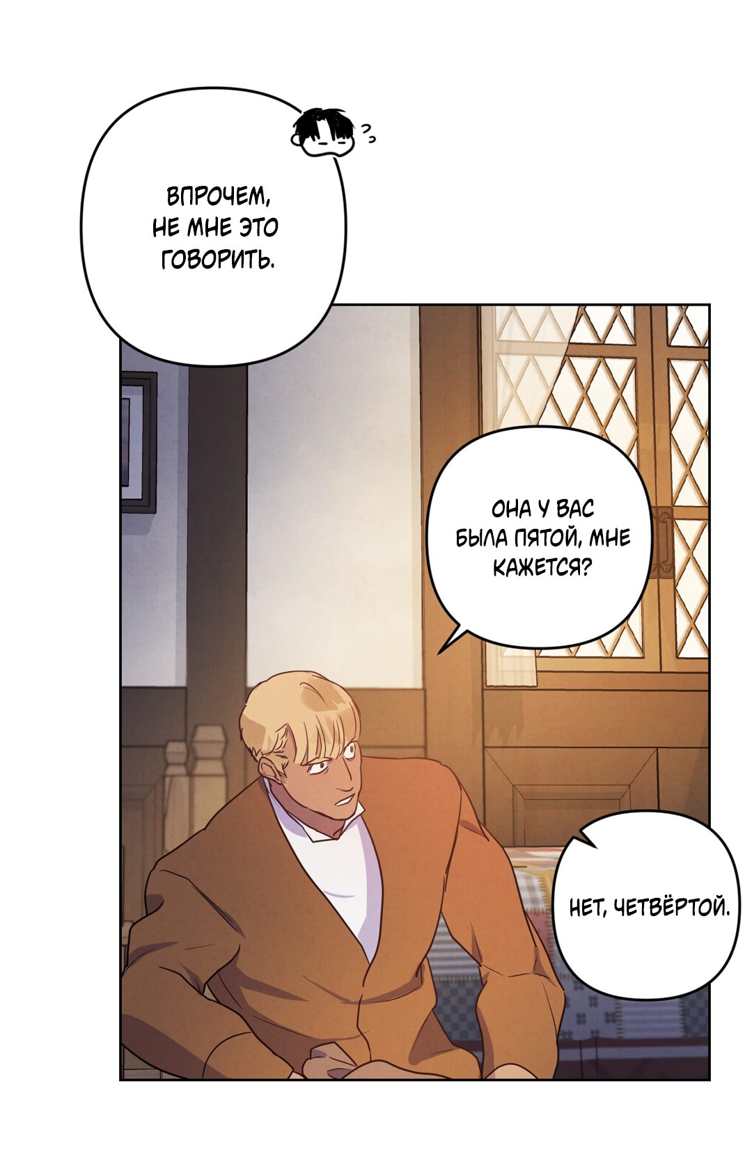 Манга Цветок Альроши - Глава 3 Страница 34