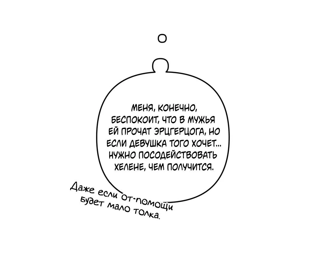 Манга Цветок Альроши - Глава 12 Страница 46