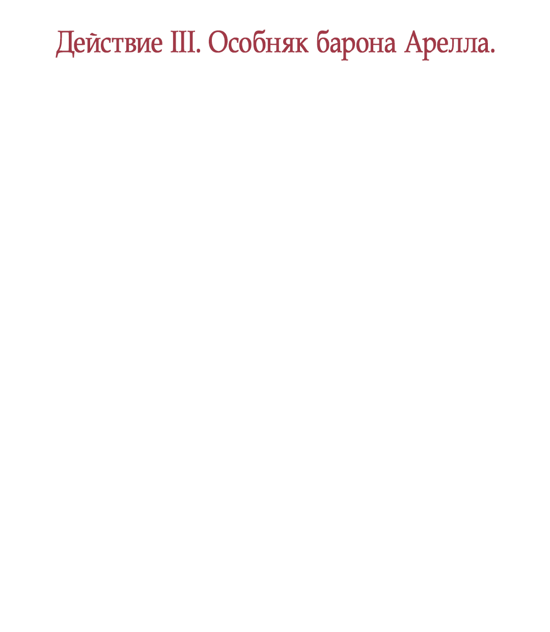Манга Цветок Альроши - Глава 14 Страница 17