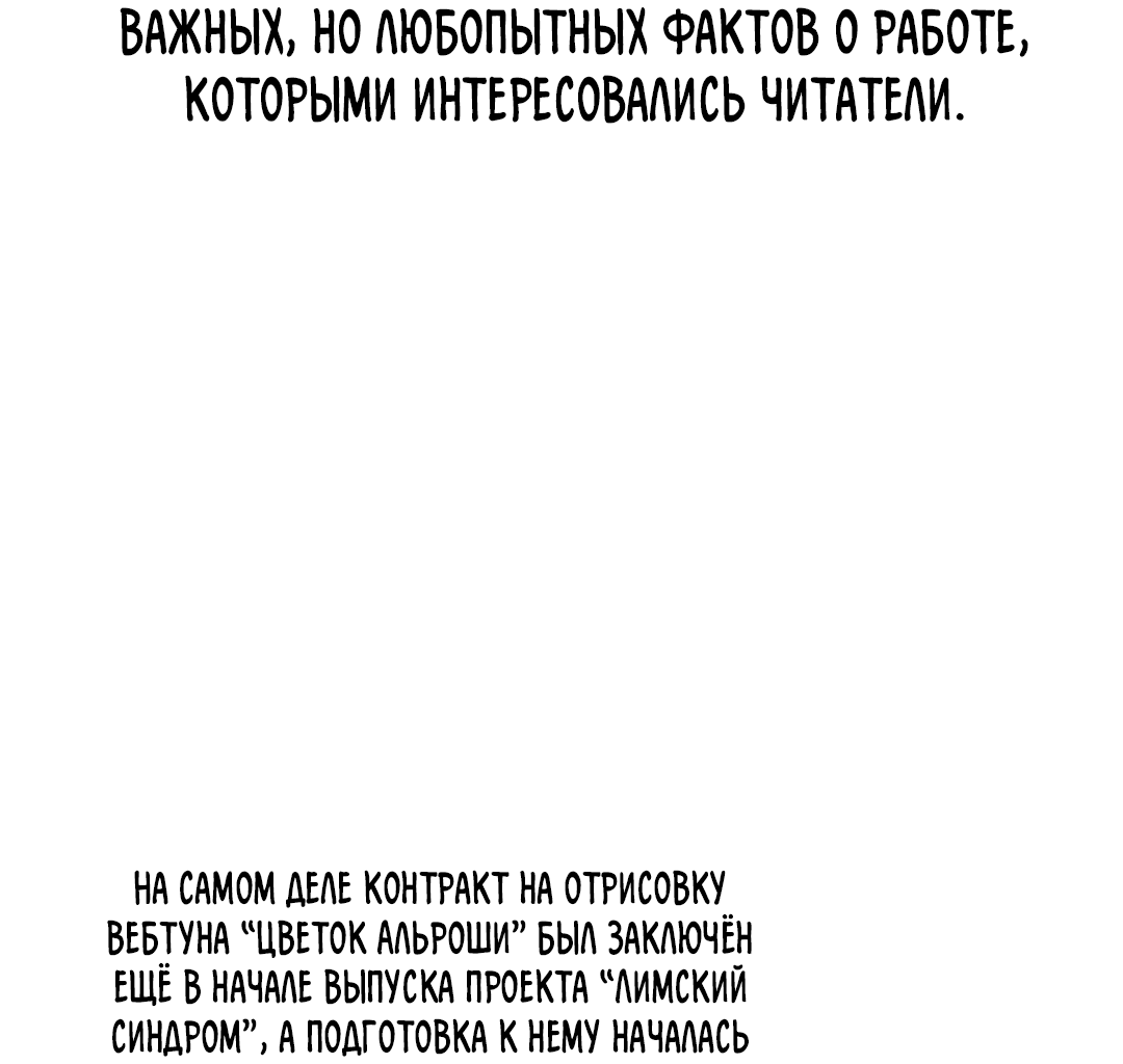 Манга Цветок Альроши - Глава 20.1 Страница 3