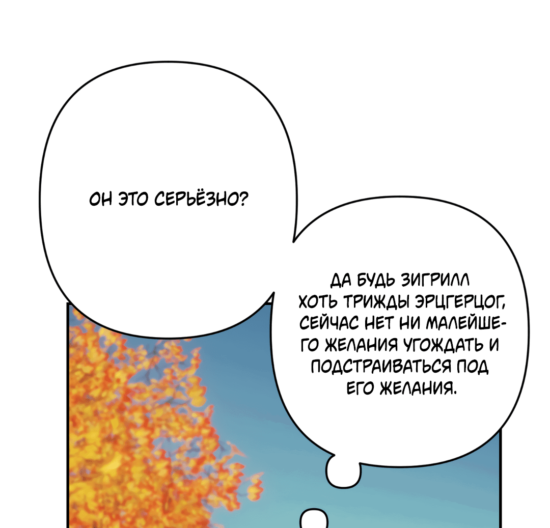 Манга Цветок Альроши - Глава 29 Страница 42