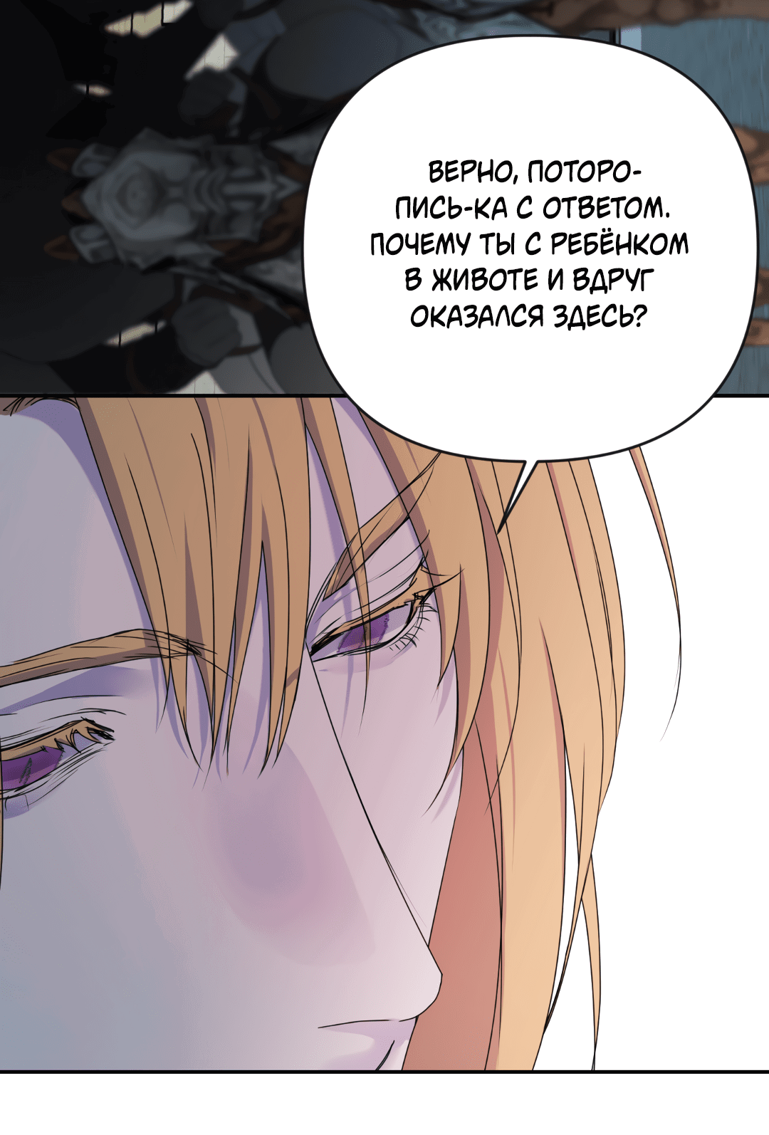 Манга Цветок Альроши - Глава 33 Страница 13