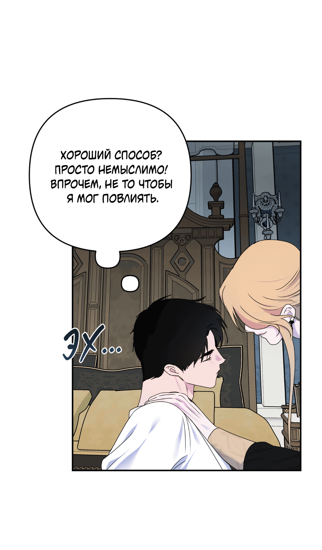 Манга Цветок Альроши - Глава 35 Страница 46