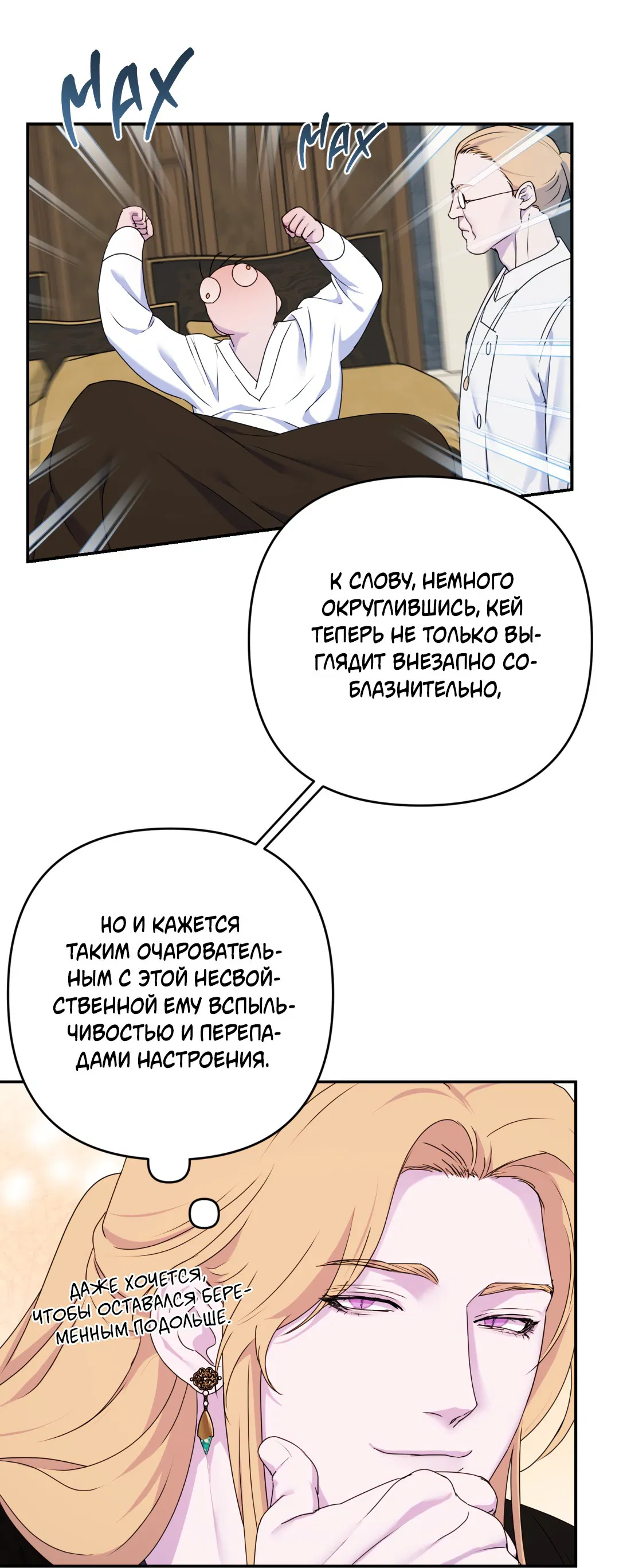 Манга Цветок Альроши - Глава 35 Страница 14